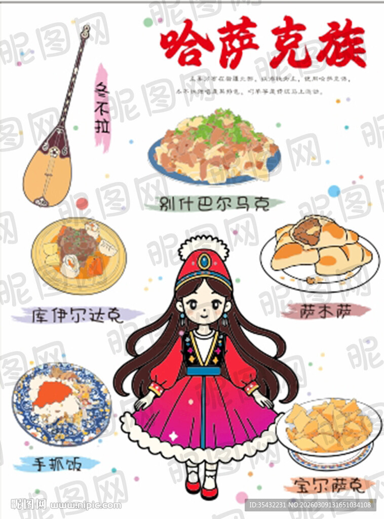 56个民族哈萨克族文化