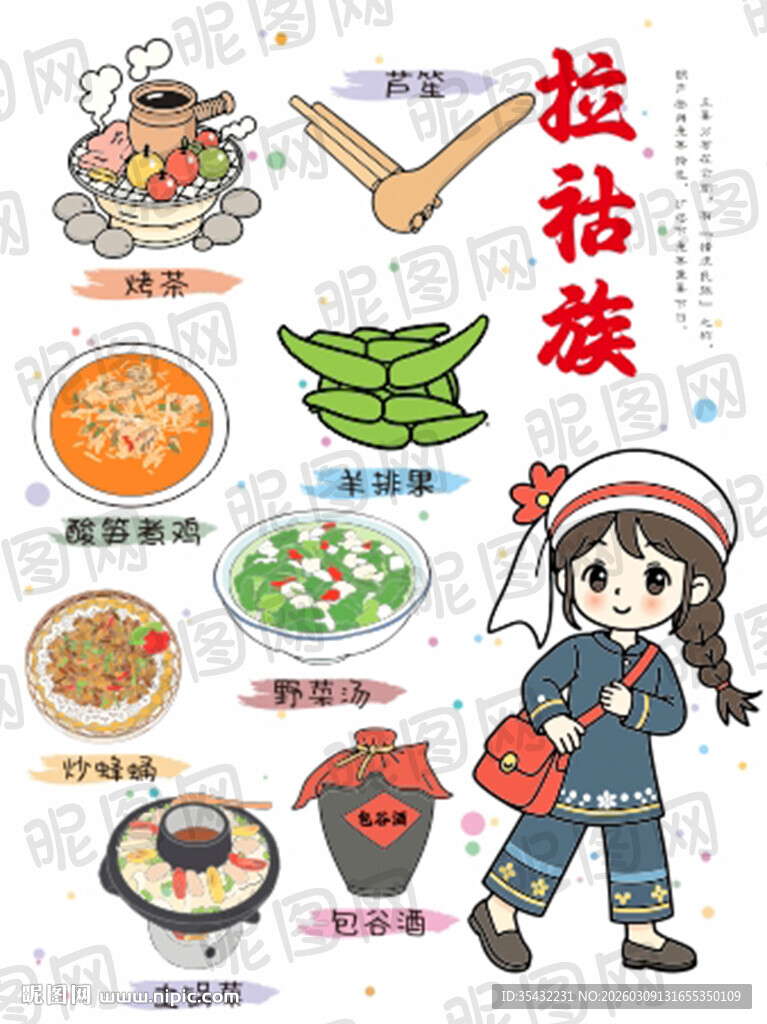 56个民族拉祜族文化