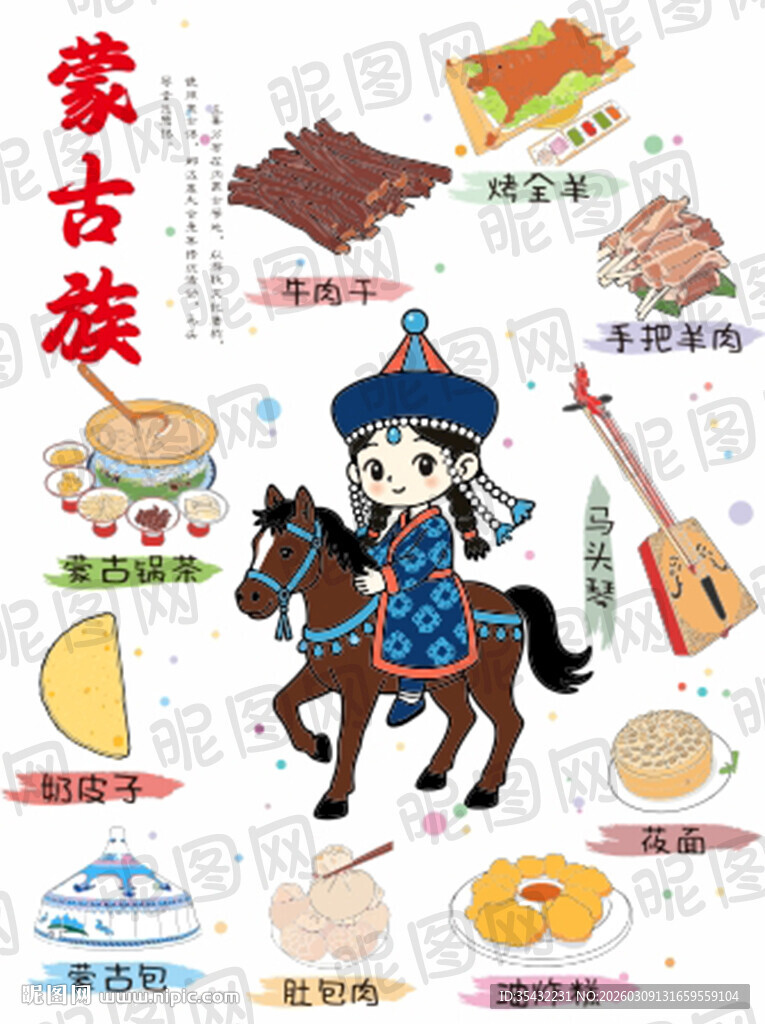 56个民族蒙古族文化