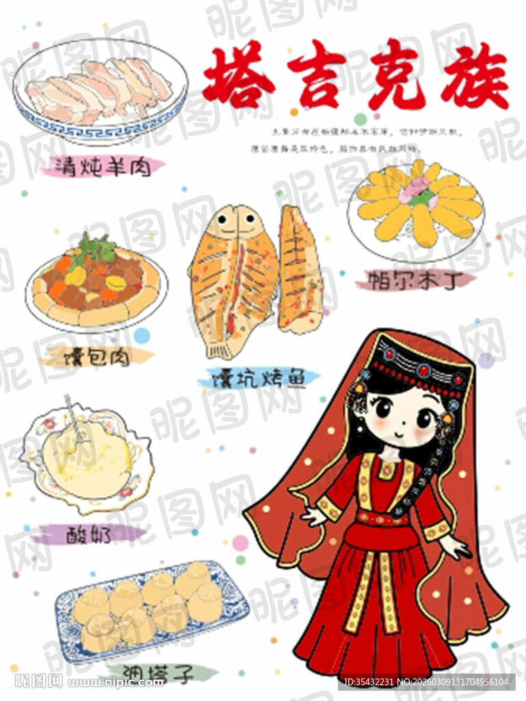 56个民族塔吉克族文化