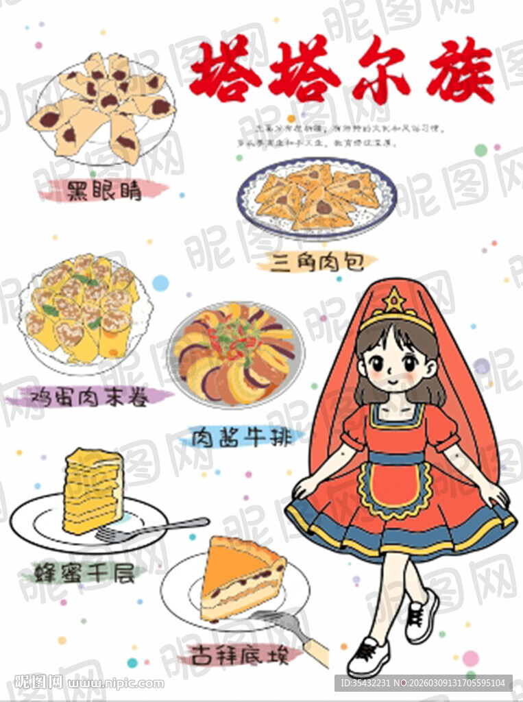 56个民族塔塔尔族文化