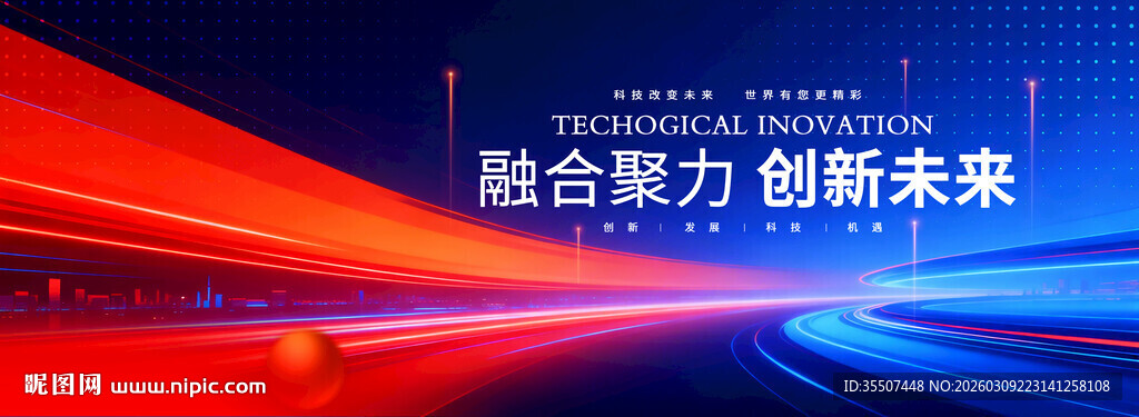 红蓝色背景人工智能论坛