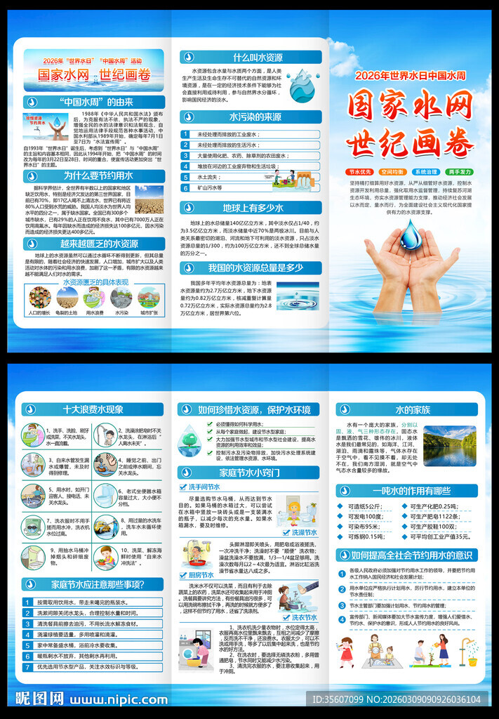 2026中国水周三折页