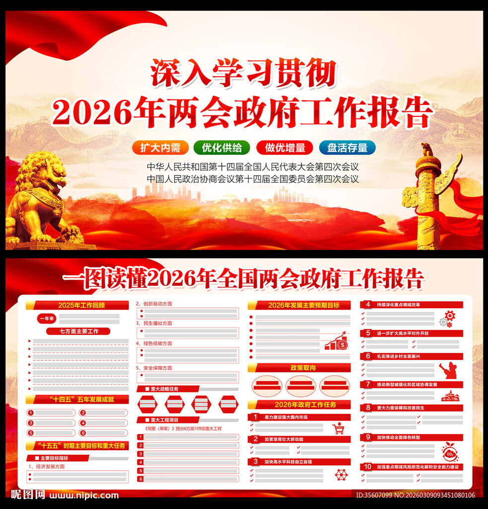 2026年两会政府工作报告