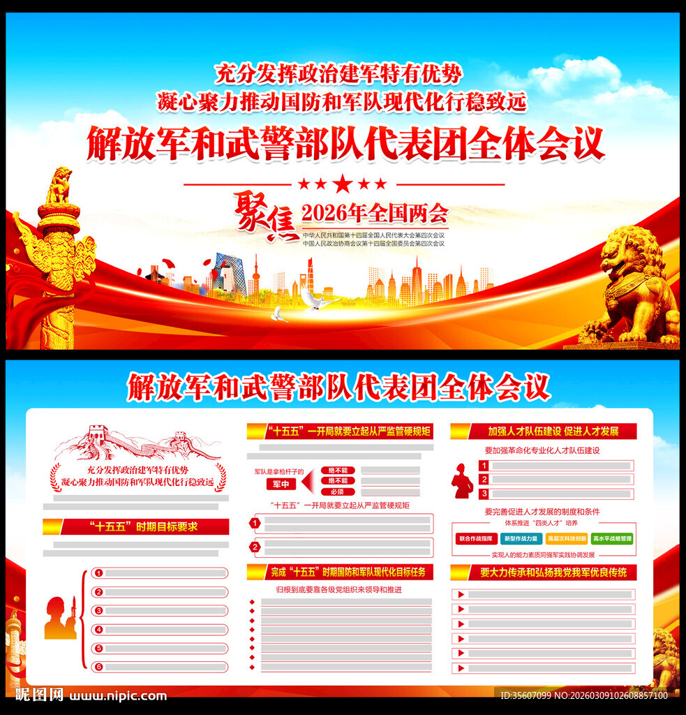 2026全国两会代表团全体会