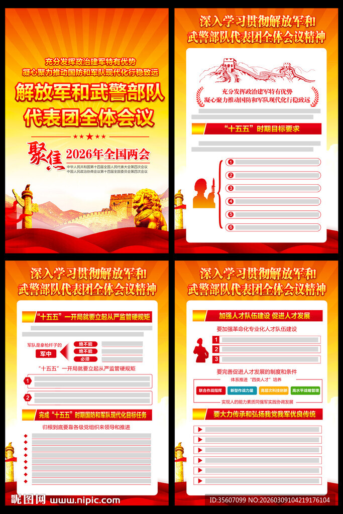 全国两会代表团全体会议 