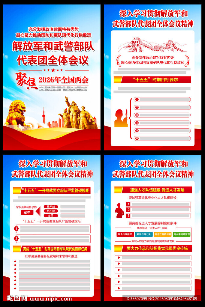 2026年全国两会代表团全体会