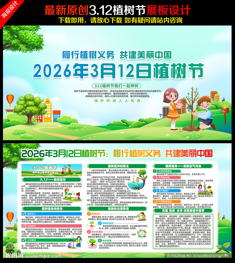 植树节海报