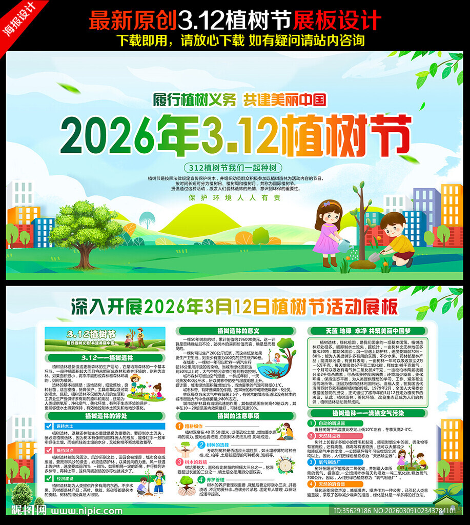 312植树节
