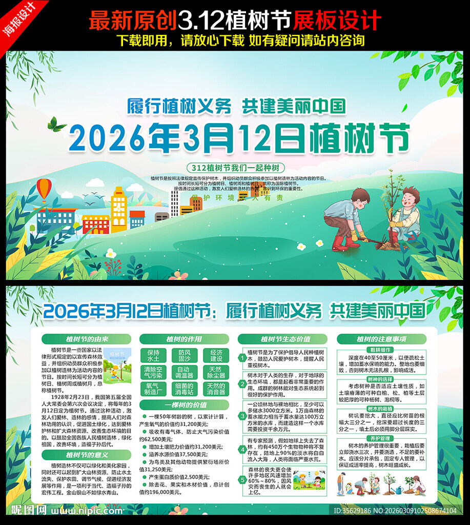 2026年植树节展板