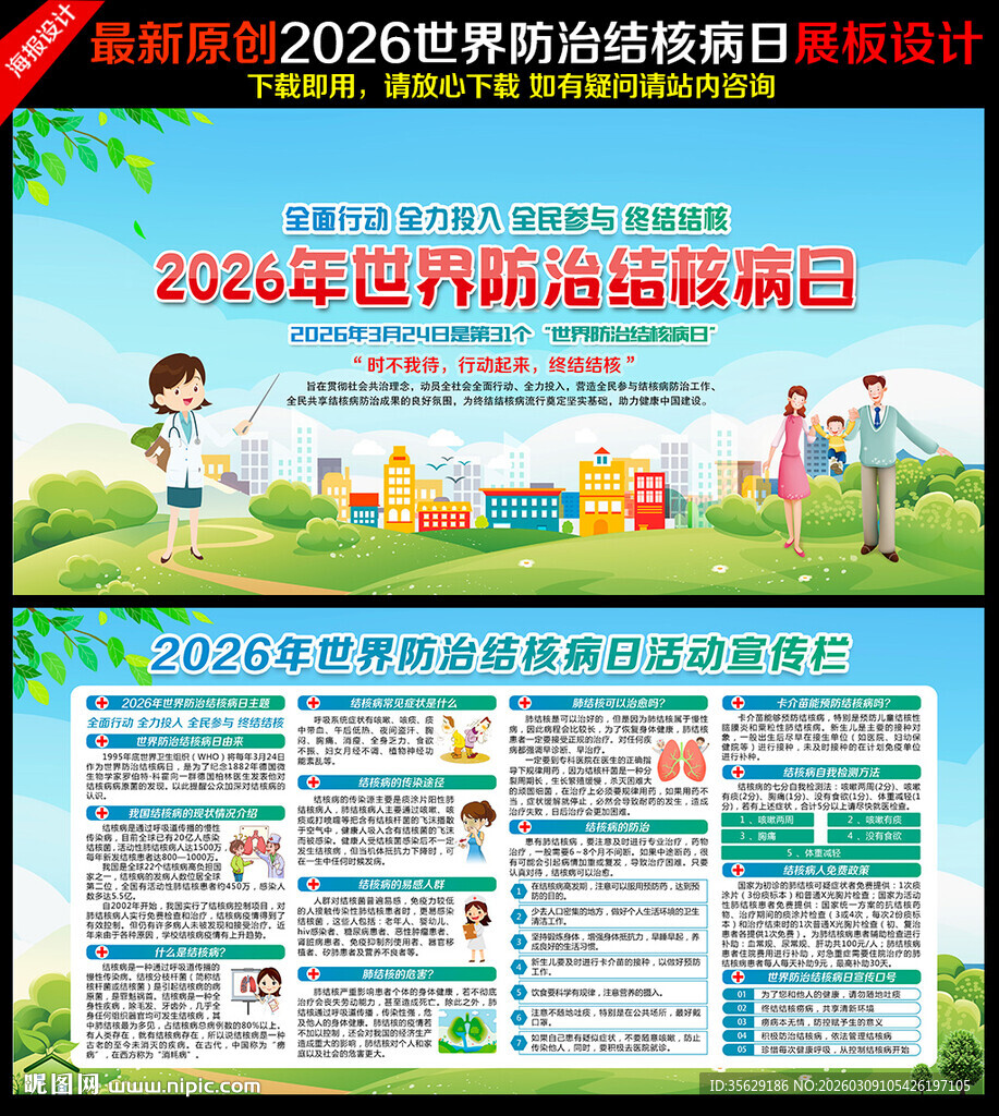 2026年世界防治结核病日