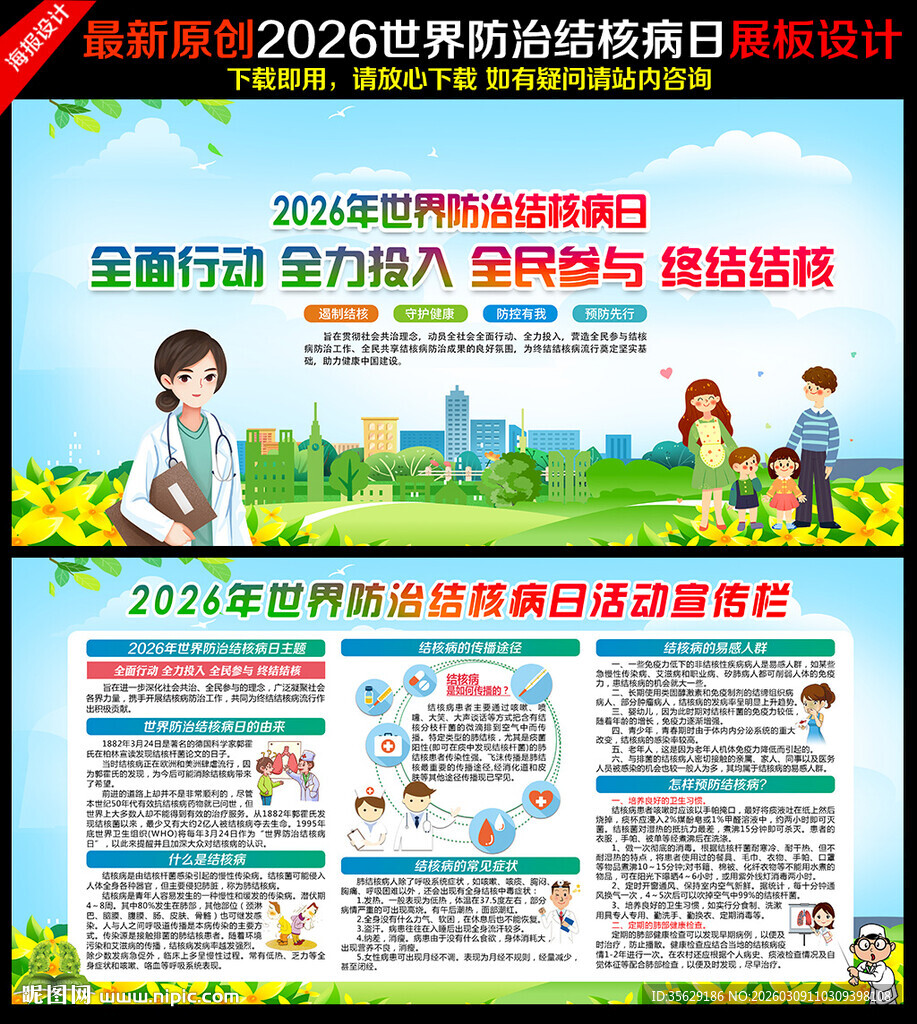 2026年世界防治结核病日