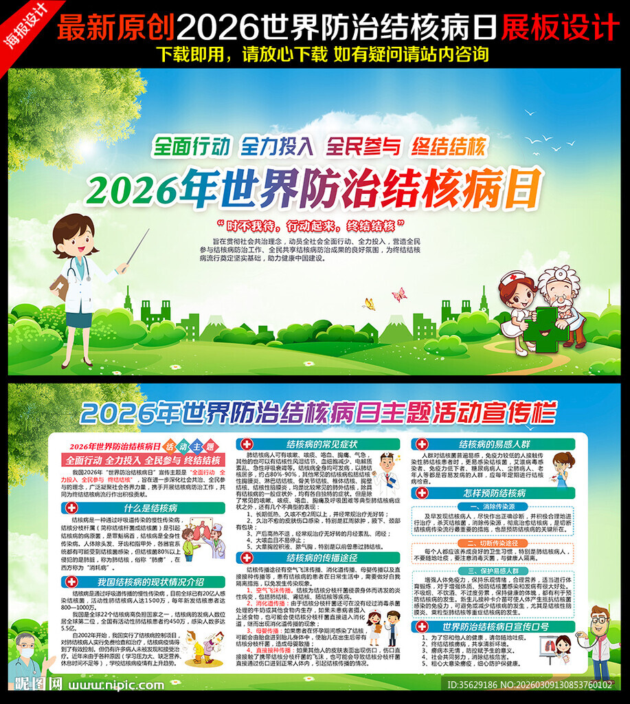 2026世界防治结核病日