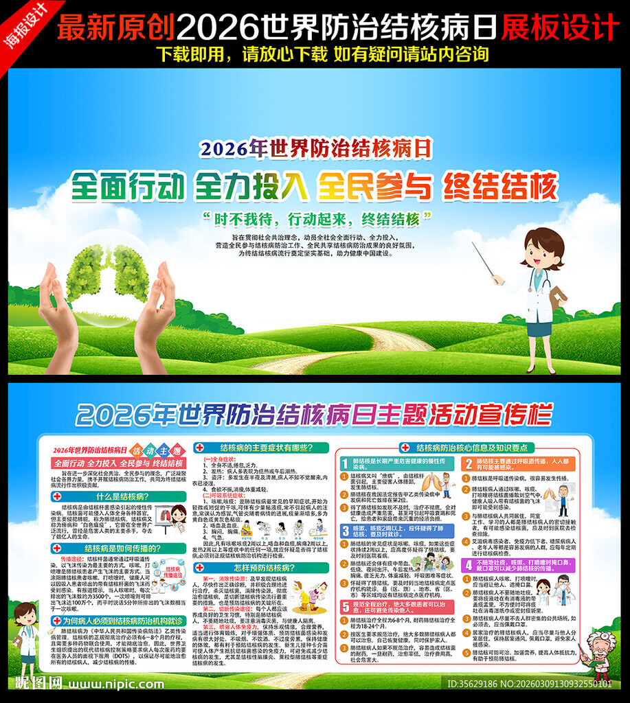 第31个世界防治结核病日