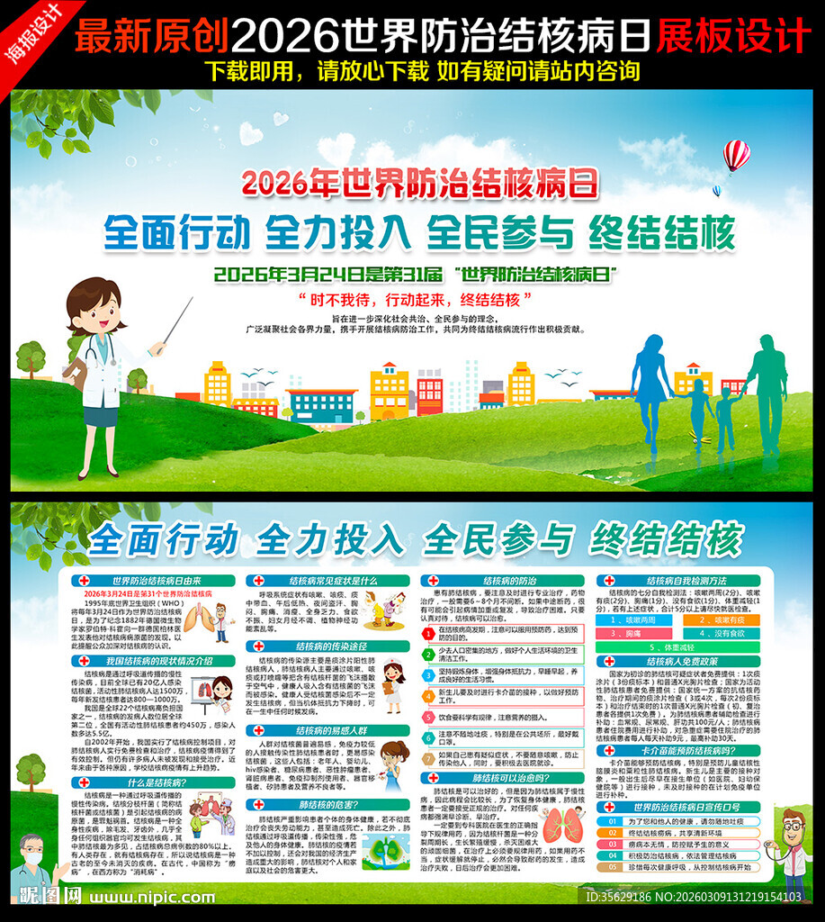 第31个世界防治结核病日