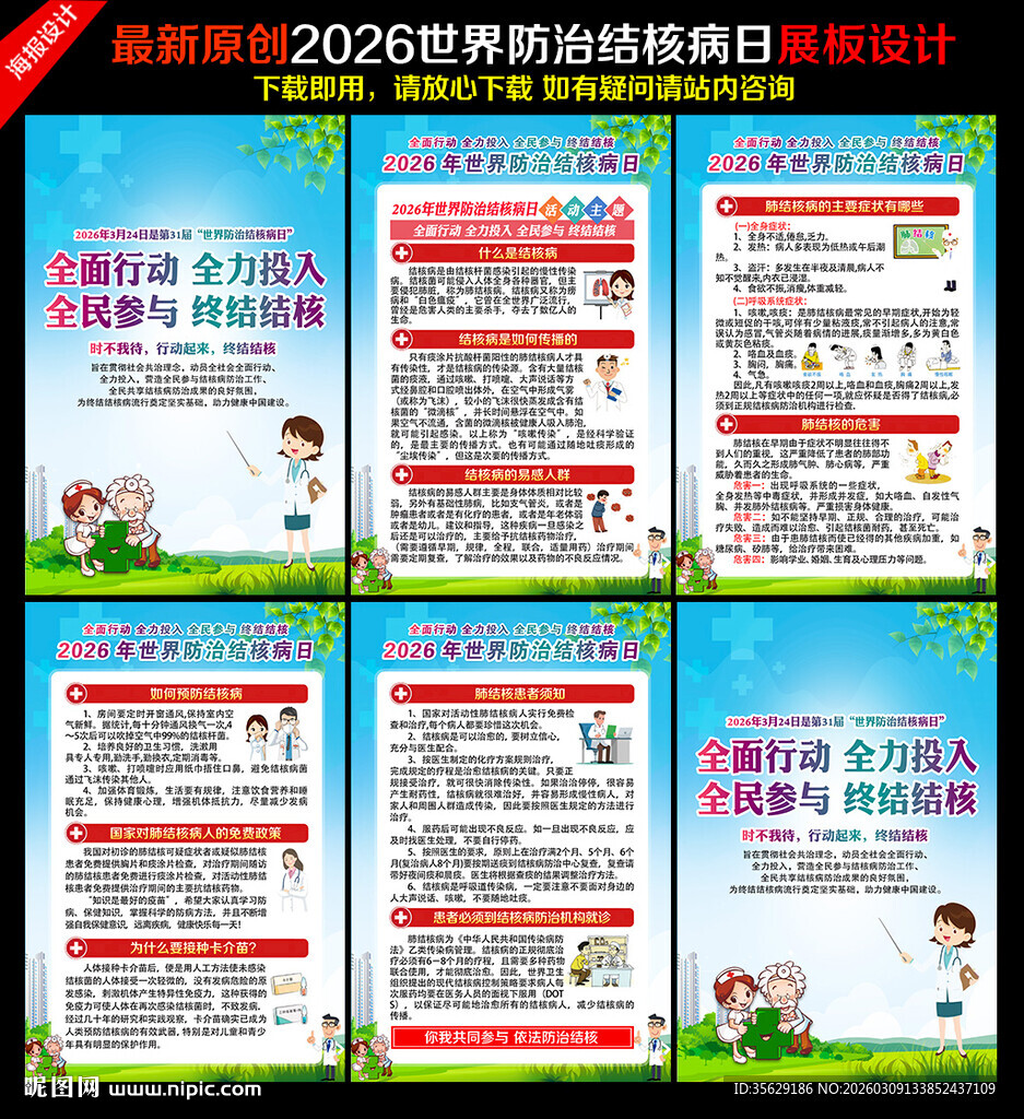 2026年世界防治结核病日