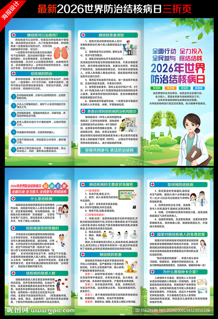 2026年世界防治结核病日