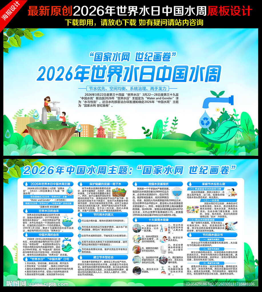 2026年世界水日