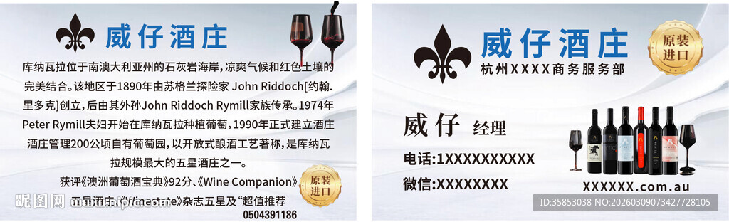 红酒酒庄销售代金券卡片名片不干