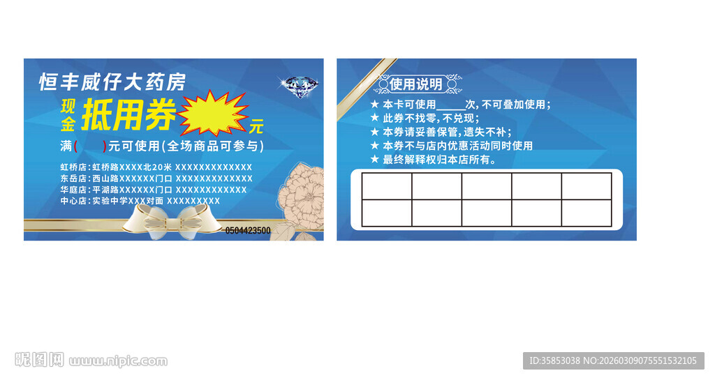 医疗药房销售代金券卡片名片不干