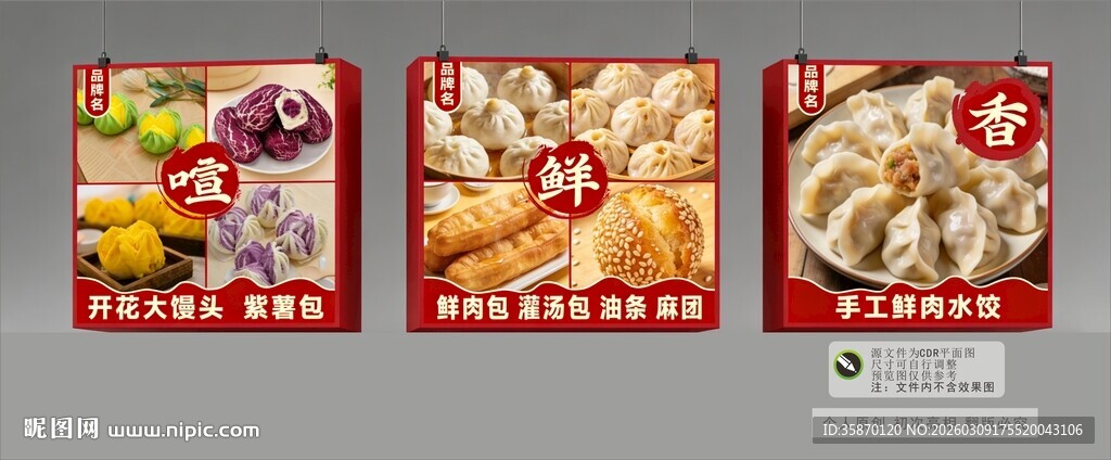 美味速食面海报展示