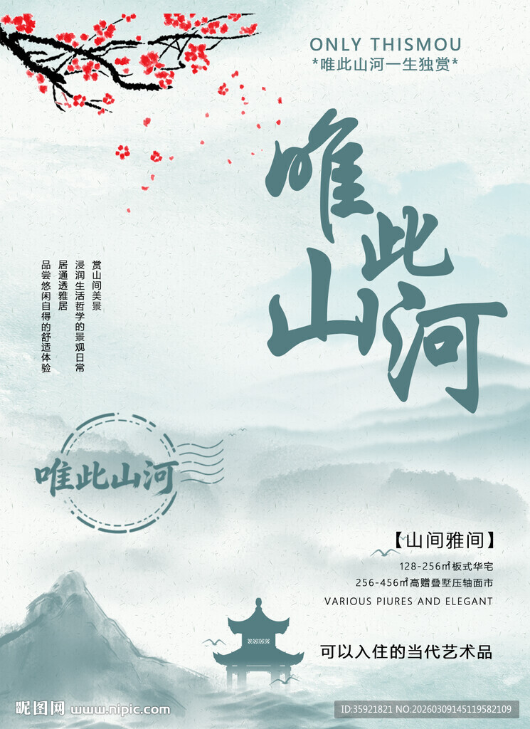 唯此山河房地产