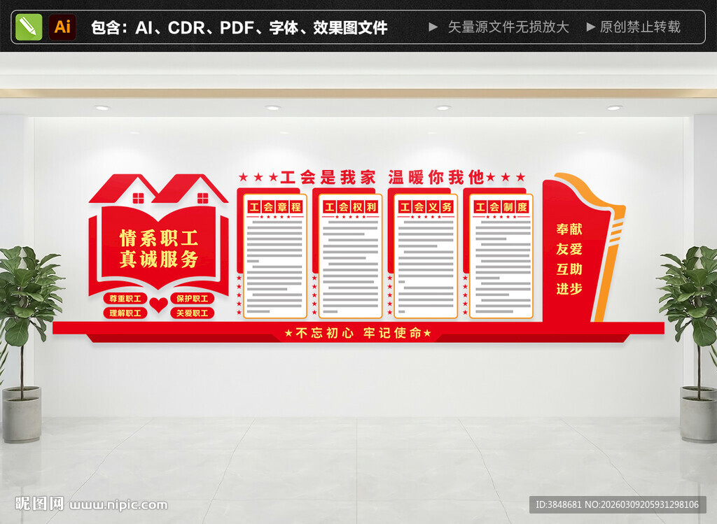 工会职工文化墙