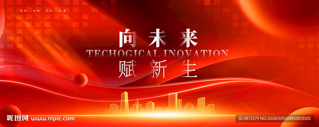 红色科技背景