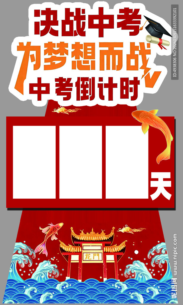 中考倒计时励志海报