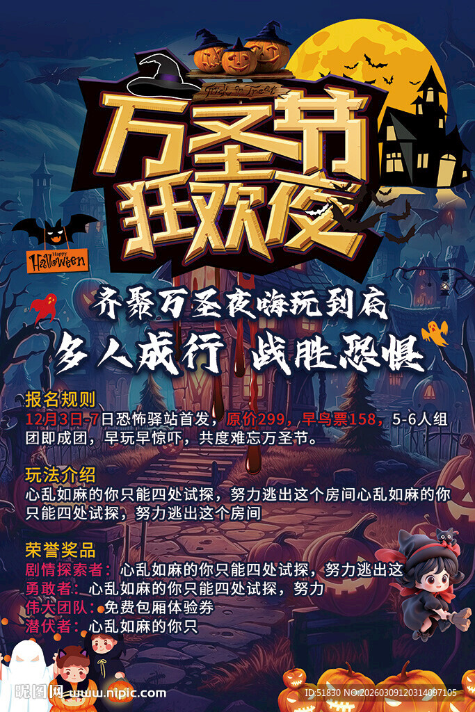 万圣狂欢夜派对宣传海报