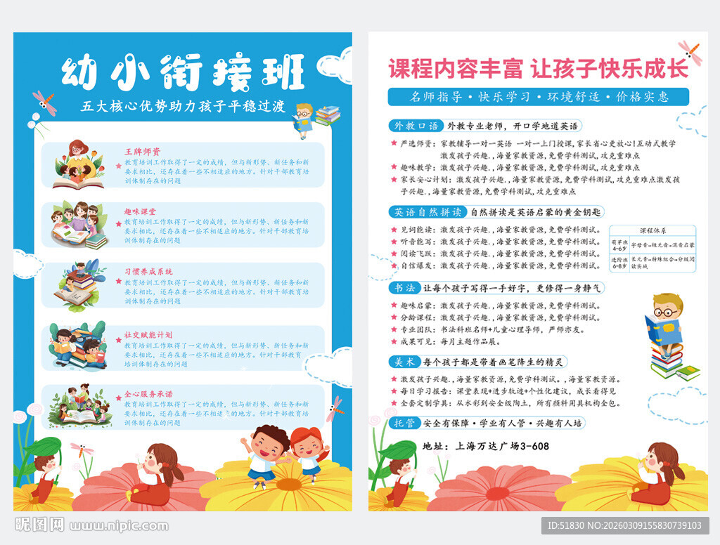 幼小衔接班宣传海报