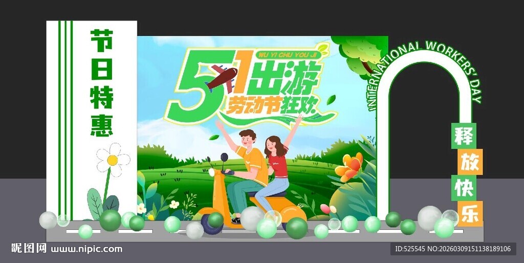51劳动节主题美陈设计图