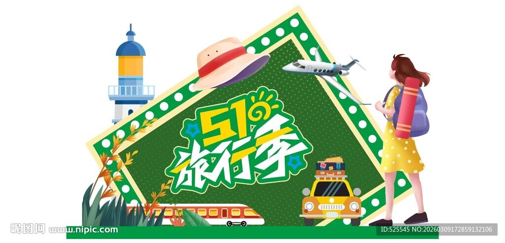 五一旅游季开启