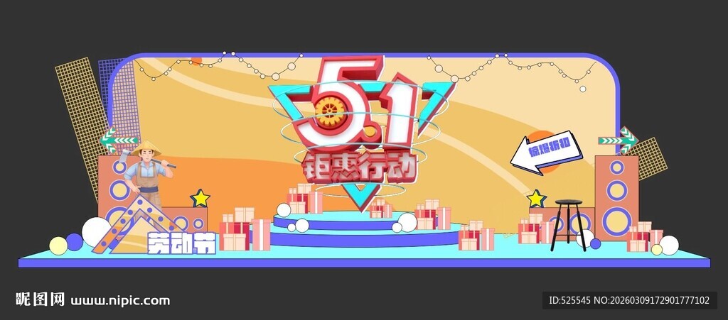 51节日主题舞台场景布置