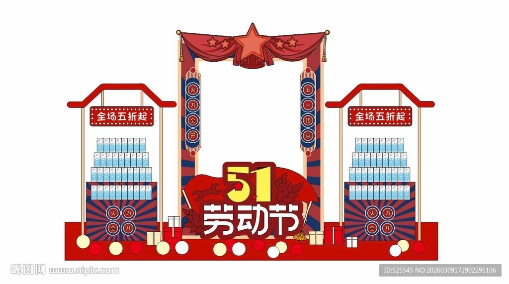 五一劳动节促销拱门布置