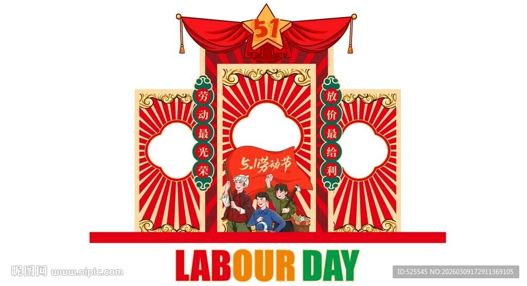 五一劳动节中式装饰造型