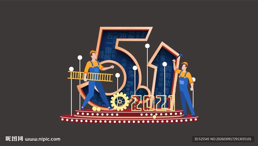 五一劳动节主题艺术字设计