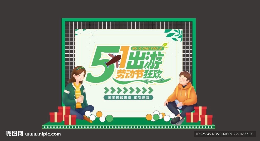 51狂欢节促销活动海报