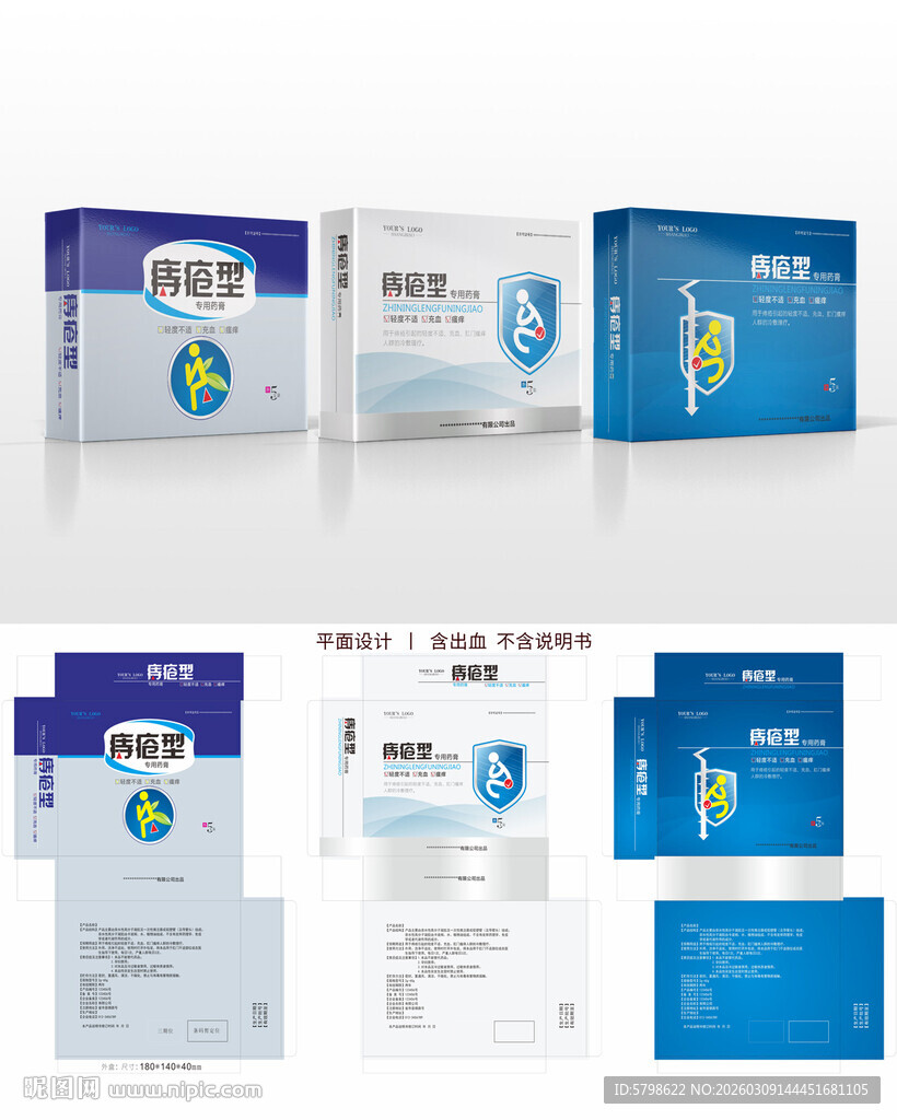 痔疮膏包装平面设计