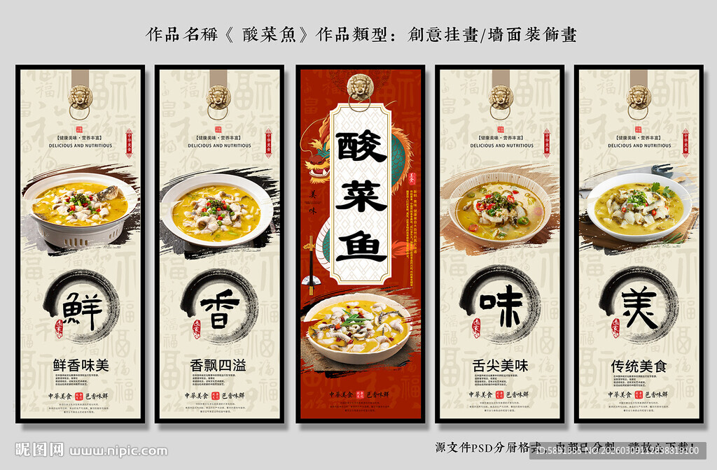 酸菜鱼