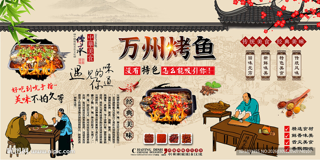 万州烤鱼