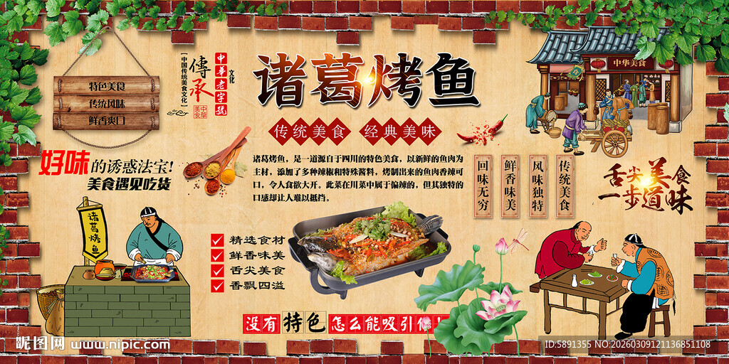 诸葛烤鱼