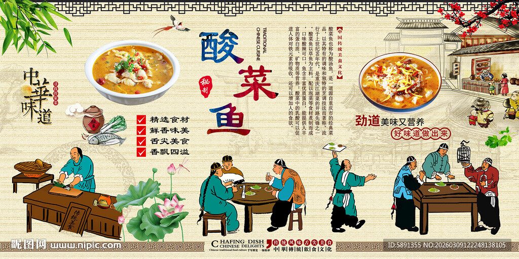 酸菜鱼