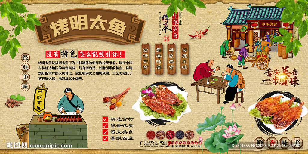 烤明太鱼