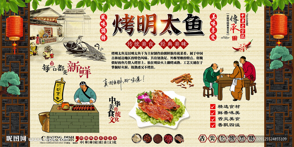 烤明太鱼