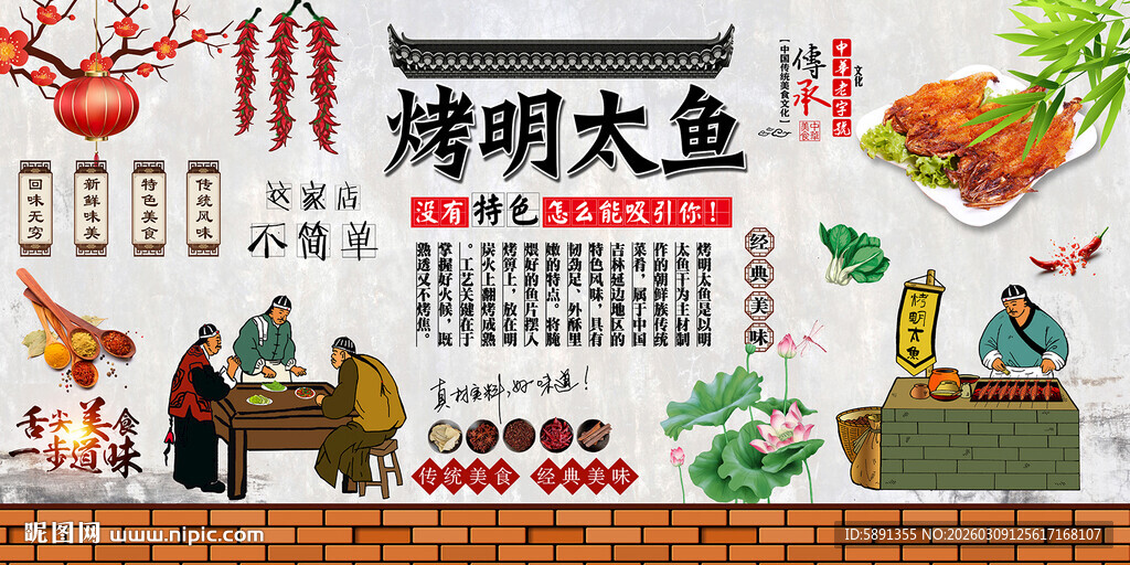 烤明太鱼