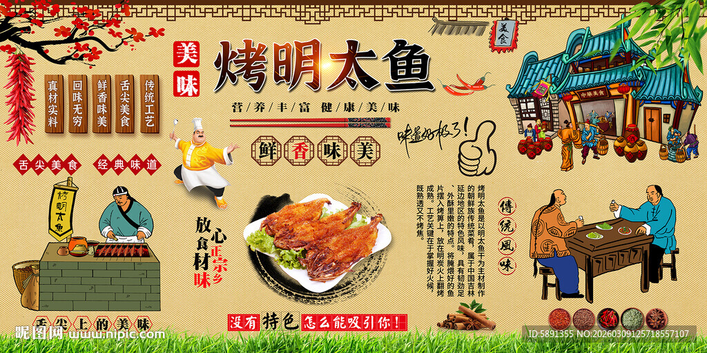 烤明太鱼