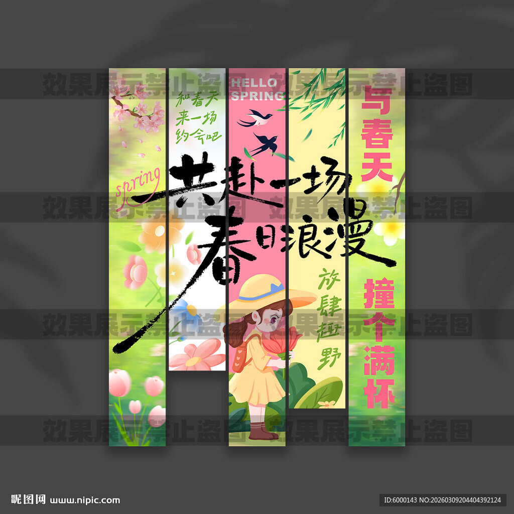 春天挂布