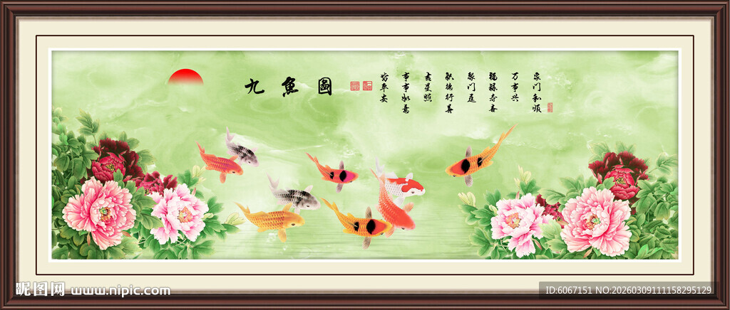 牡丹九鱼图装饰画