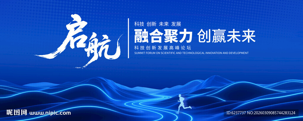蓝色科技会议背景图